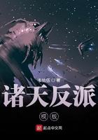 诸天反派模板TXT全集