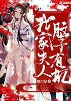 我家夫人脑子有坑Lofter