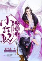 大魔王小狂妃 笔趣阁