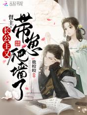 长公主宠帝手册免费阅读