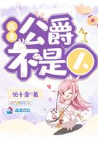 公爵死了叫什么