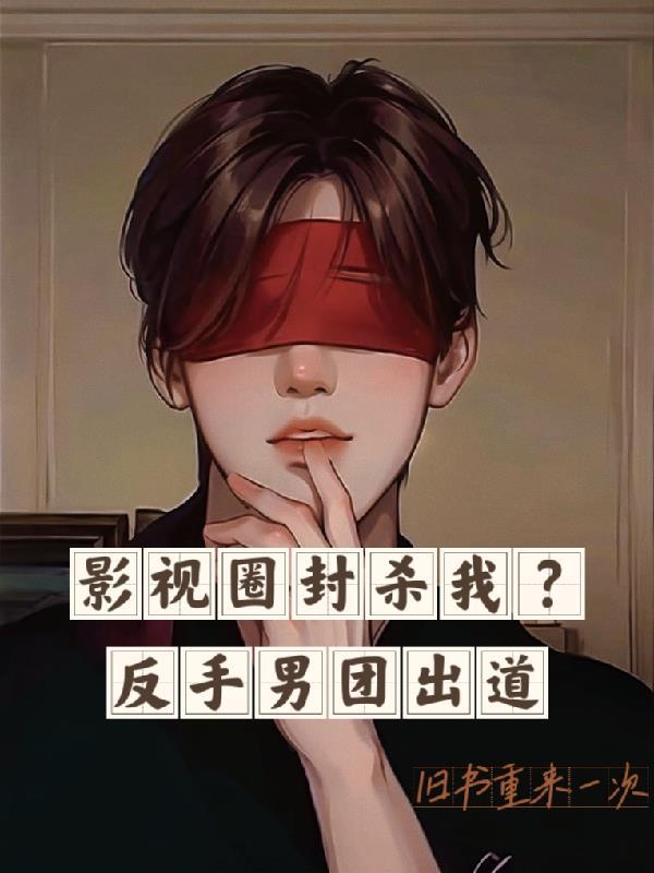 从男团成员到国际巨星的