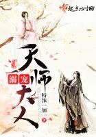 天师大人角色介绍