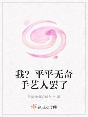 平平无奇by万一我能写完呢肉