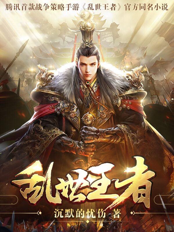 乱世王者合区查询