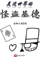 怪盗基德在漫威