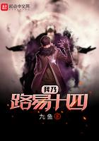 我乃路易十四书评
