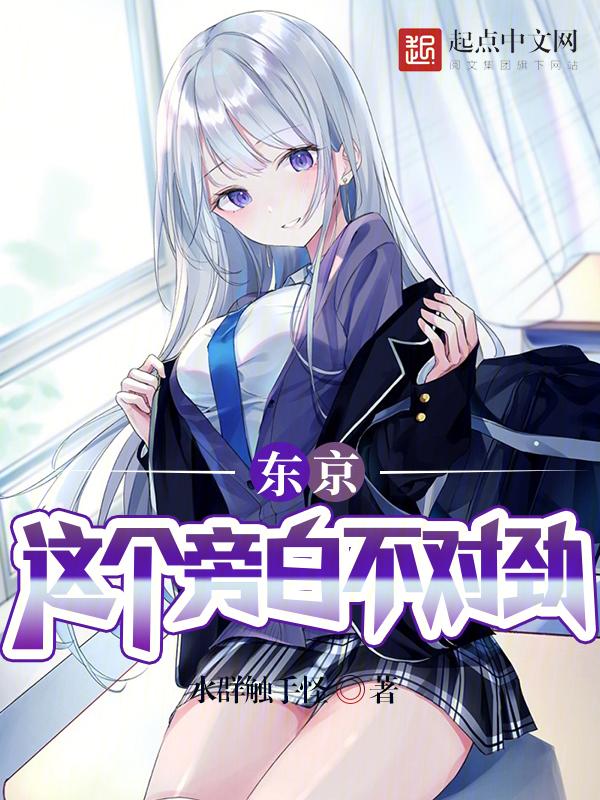 那个东京