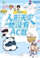 咒回之我是真人