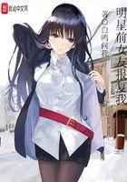 明星前女朋友报复我