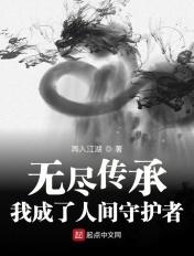 无尽传说 漫画