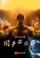 国产GGGGGGG