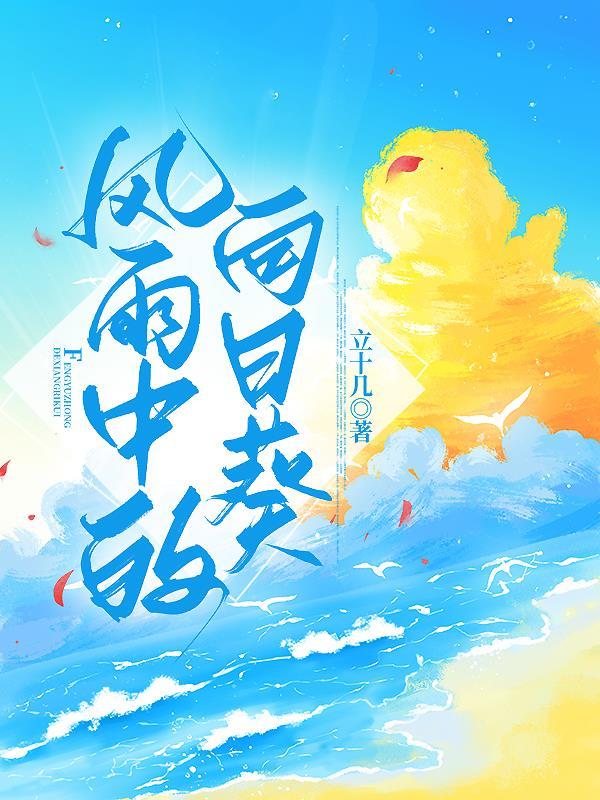 向日葵在风中的样子