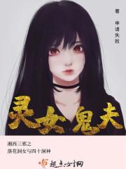 鬼灵女仆与鬼灵大小姐