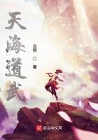天海道武 血努txt