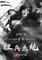 我有征兵系统123读