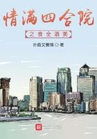 情满四合院之食全酒美棉花糖