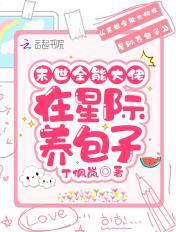 全能大佬在星际当首富