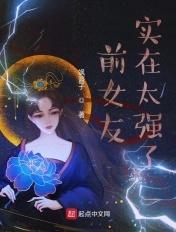 前女友很疯狂