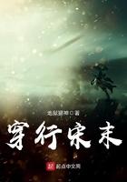 穿行宋末txt棉花糖