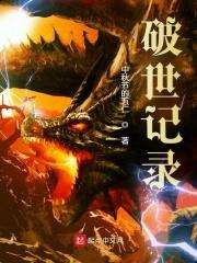 破世界纪录有多少钱