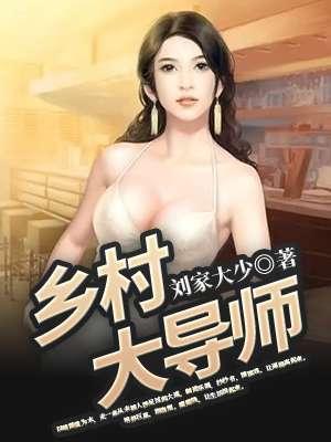 乡村卜师简介