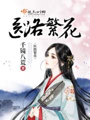 医路繁花女主为何死了