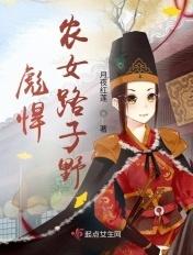 彪悍农女路子野免费阅读
