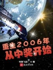 主角重生到2006年的
