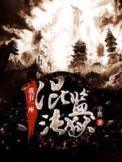 我有一座混沌监狱完整版TXT