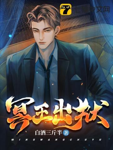 冥王出狱百科百度