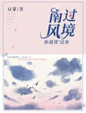 你我皆过客!