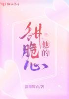 他的甜牙软糖