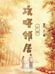 攻略a邻星txt