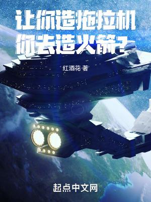 自己做拖拉机