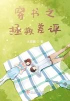 穿书之拯救恶毒