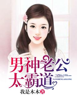 男神老公超宠