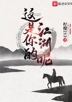 这是你的江山
