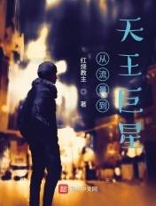 从流量开始的娱乐巨星全文免费阅读