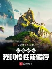 家族的修真