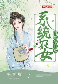 系统之农女翻身