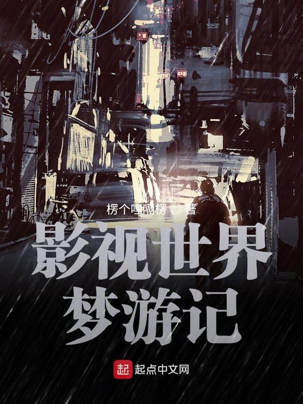 影视从我不是药神开始