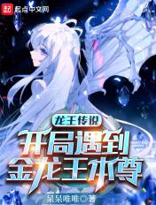 穿越龙王传说开局五爪金龙