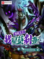海贼之莫利亚起点