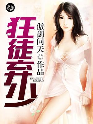 最狂弃少完结版