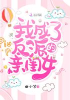 我成了反派的亲闺女顶点