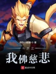 斗罗之我是