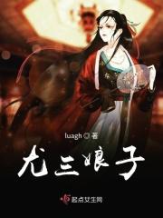 尤三姐出场