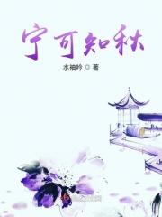 宁可枝头抱香死不随黄叶舞秋风的出处