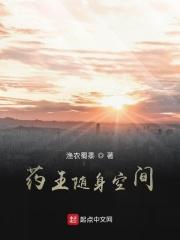 随身空间之药香满园